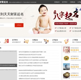 天天财富起名