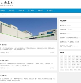 百文园美文
