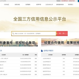 超凡国际信用信息公示平台