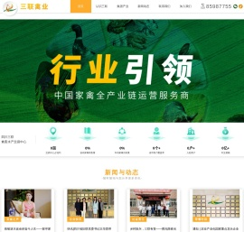 三联禽业