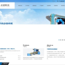 永旭晟机电科技(常州)有限公司