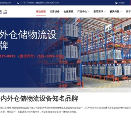 自动化立体仓库