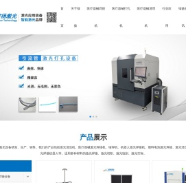 医疗器械激光焊接机
