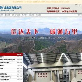 河南天通矿业集团有限公司