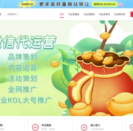 微信公众号代运营推广