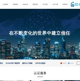 上海认证公司