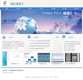 广州锦红源电子科技有限公司