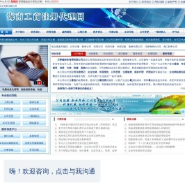 海南工商注册代理网,海口代理注册公司登记注册,三亚代理公司注册,海口工商注册代办,海口公司代理注册