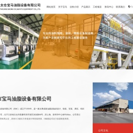 太仓市宝马油脂设备有限公司
