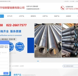 天津市守恒钢管销售有限公司