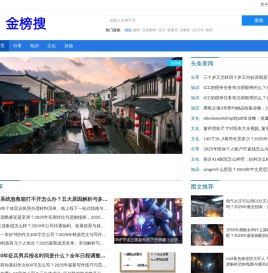 金榜搜