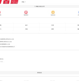 祁县人才网