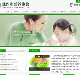 焦作市营养协会