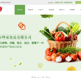 山东晔霖食品有限公司