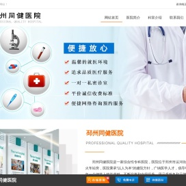 邳州同健医院