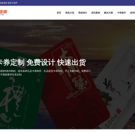 礼品卡券兑换提货系统
