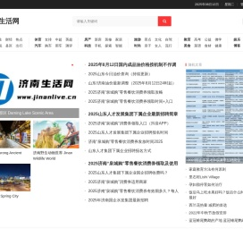 济南生活网