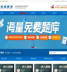 长沙思源教育科技有限公司