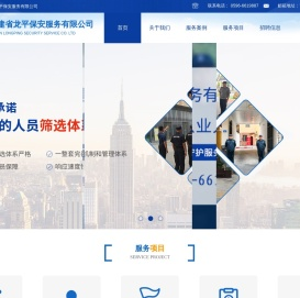 福建省龙平保安服务有限公司