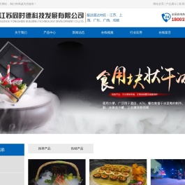 江苏干冰