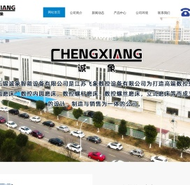内圆磨床,外圆磨床,数控内圆磨床,数控外圆磨床,复合磨床,无锡诚象智能设备有限公司
