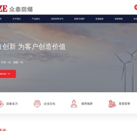 山东众泰防爆电机股份有限公司