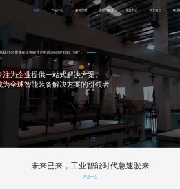佛山市博神智能装备有限公司