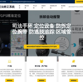 司法手环