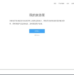 我的旅游屋