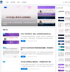粤师成考网