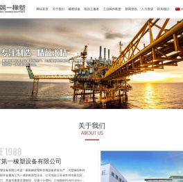 常州市第一橡塑设备有限公司