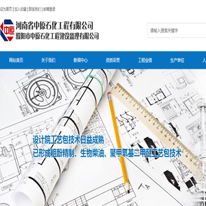 河南省中原石化工程有限公司