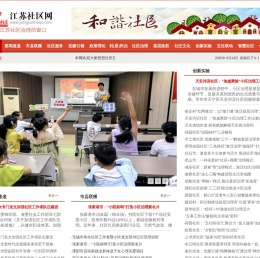 江苏社区网