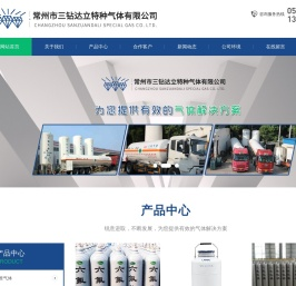 常州市三钻达立特种气体有限公司