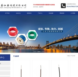 江苏江扬线缆有限公司