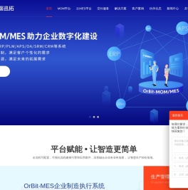 MES系统