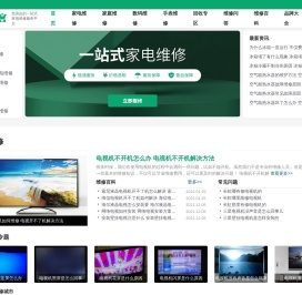 一站式家电维修点地址电话报价查询平台