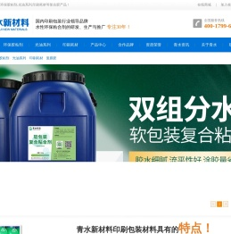 环保胶粘剂
