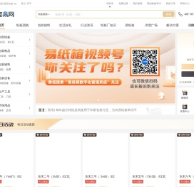 瓦楞纸板厂