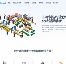 盒木科技
