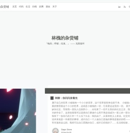 林槐的杂货铺