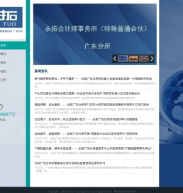 永拓会计师事务所（特殊普通合伙）广东分所