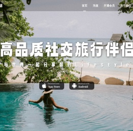 奢途App
