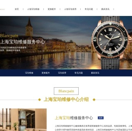 上海宝珀维修服务中心