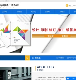 启东印刷