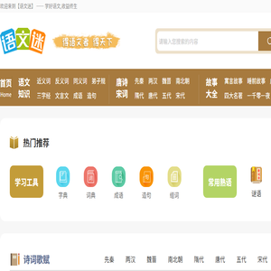 语文迷