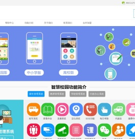 智慧校园
