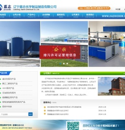 辽宁嘉志化学制品制造有限公司
