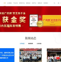 广州白云山汉方现代药业有限公司