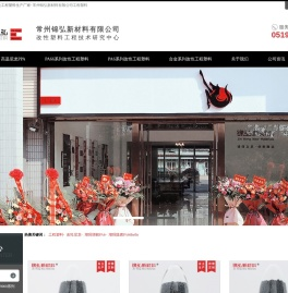 常州锦弘新材料